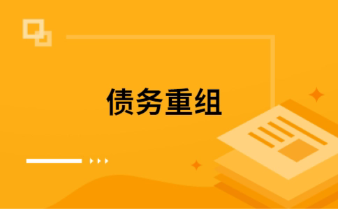 文成公积金信用贷：轻松整合负债，优化你的财务方案